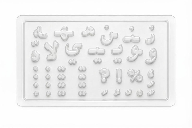 Arabic Alphabet Chocolate Mould — Tray 3 of 3